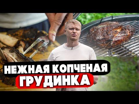 Да это же ПОЧТИ БРИСКЕТ?! Готовим дымную свининку!