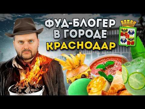 БОЛЬШОЙ обзор еды Краснодара / МАТ в меню, СКРЫТЫЙ бар и ПИЦЦА-БУРГЕР / Фуд-блогер в городе