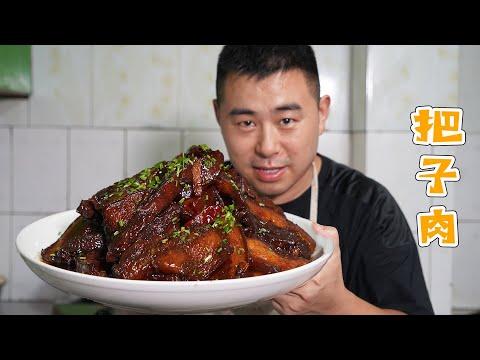 【超小厨】赶集买5斤五花肉，做鲁菜“把子肉”解暑，超大块肉绝对豪气！安逸！