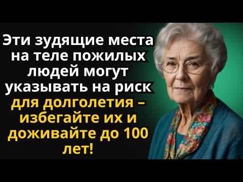 Эти зудящие места на теле пожилых людей могут указывать на риск для долголетия –