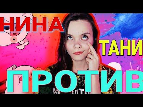 ПИРАТСКАЯ ЖИЗНЬ VS ДОМАШНЯЯ НЕЗАБУДКА/САМАЯ ХУДШАЯ СЕСТРА