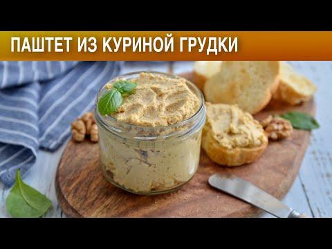 Паштет из куриной грудки 