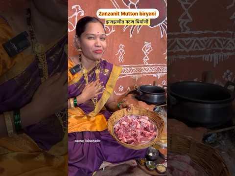 झणझणीत मटण बिर्याणी| कोळी रेसिपी #mutton #biryani  #recipe #kolinbay #kolinbay #@Swad_Koliwadyacha