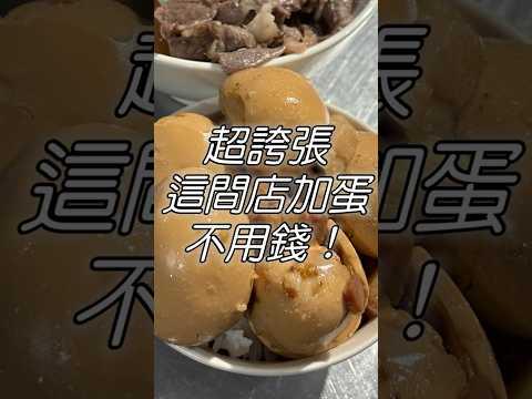 $150牛肉湯 肉燥飯 滷蛋吃到飽！ #大胃王 #美食 #吃到飽 #food #小吃 #逢甲夜市