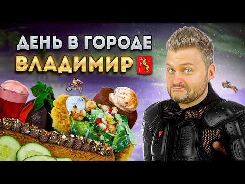 ОГРОМНЫЙ драник за 700 рублей / Легендарный праздник ОГУРЦА / Что едят во Владимире? / День в городе