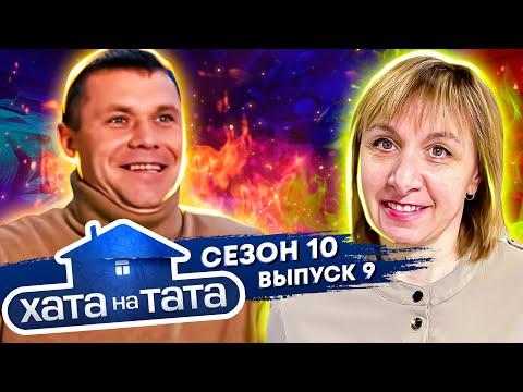 Хата на тата ► Директор фермы ► Вячеслав Комыш ► Часть 2