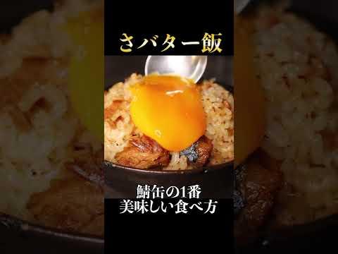 鯖缶でできる失神するほど旨い炊き込みご飯