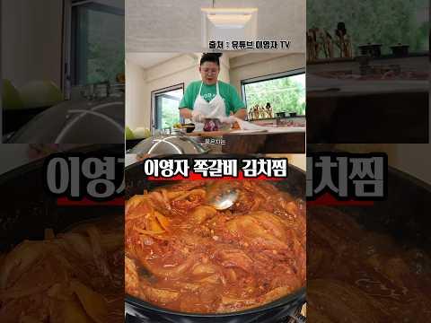 묵은지에 쪽갈비 듬뿍 넣은 김치찜 이영자 쪽갈비 김치찜