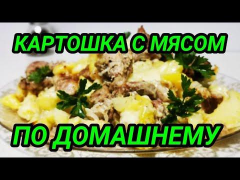 ПРОСТЕЙШИЙ РЕЦЕПТ ВКУСНОГО И СЫТНОГО БЛЮДА