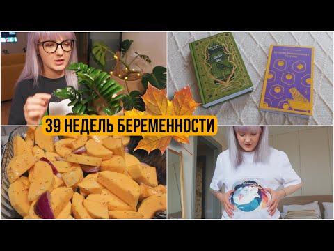 ОСЕНЬ VLOG 