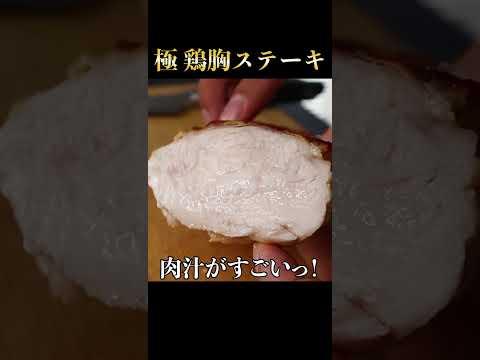 誰よりも鶏胸肉を食べた料理家が教える鶏胸肉の最高の焼き方