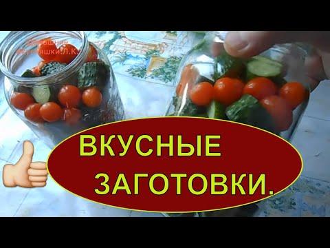 Огурцы  и Кабачки на зиму. Вкусные рецепты.