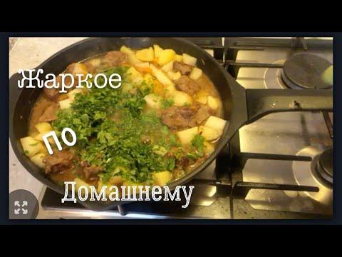 МЯСО С КАРТОШКОЙ. Любимое блюдо россиян