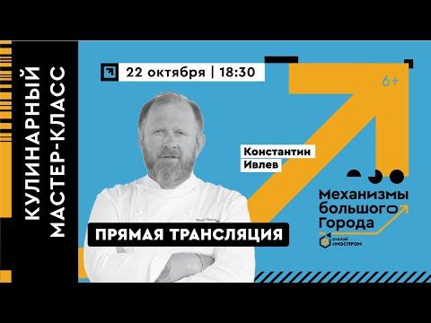 КУЛИНАРНЫЙ МАСТЕР-КЛАСС «ОТКРОЙ МОСПРОМ»