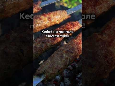 Рецепт на кебаб оставила в комментарии #видео #видеоблог #рецепты #шашлык #кебаб #мясо #еда #шортс