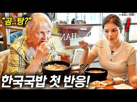 한국 난생처음 오신 러시아 할머니에게 곰탕을 사드리자 충격받은 이유 (한국 국밥 첫 반응!)