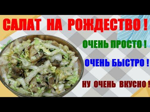 Кухня: Салат на рождество! Очень просто, быстро и вкусно!