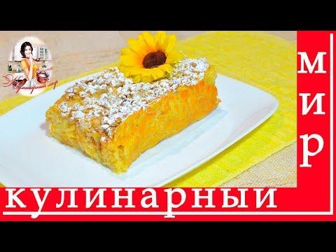 ПИРОГ С ЯБЛОКАМИ «НЕВИДИМКА»