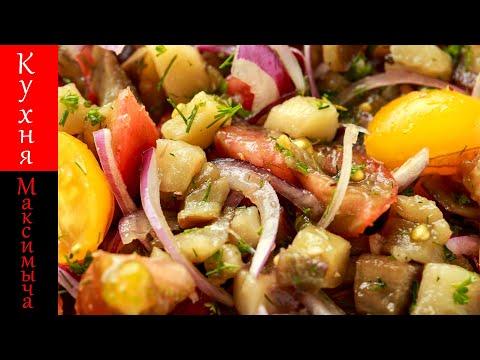 Салат из баклажанов. Очень вкусный Летний, легкий и простой в приготовлении салат.