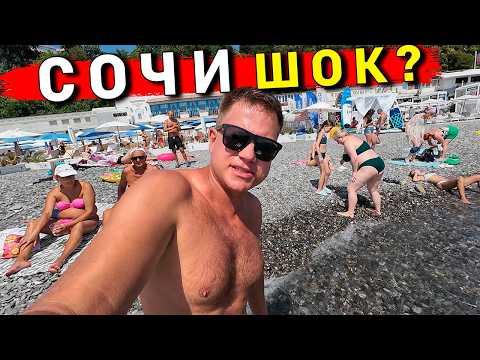 СОЧИ 2024 хуже Адлера - пляжи ЖECТЬ! КАК здесь отдыхают? Цены в Сочи, пляж, еда