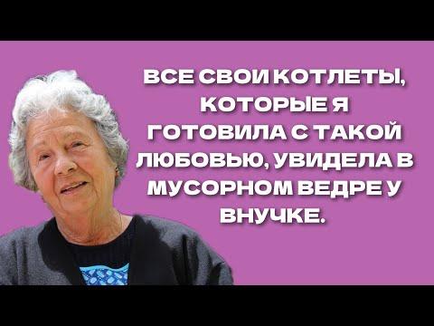 Все мои котлеты, внучка выбросила в мусорное ведро. Истории из жизни.