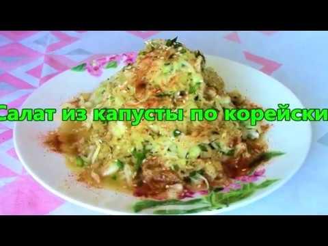 Вкуснятина за копейки! Самый быстрый и очень вкусный САЛАТ ИЗ КАПУСТЫ ПО-КОРЕЙСКИ.