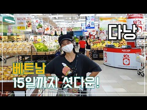 전국 외출 금지령이 내려진 베트남 에서의 마지막 쇼핑 (한베커플