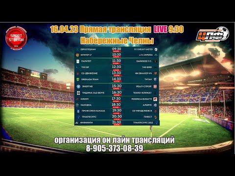 16.04.2023 GRENADA TEAM - ТИТАН, 1-лига, LIVE 14:30 #ЦЛФ 2023