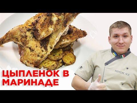 Домашний цыпленок в маринаде (Авторский рецепт)