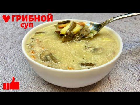 Этот РЕЦЕПТ СУПА у меня ПРОСЯТ ВСЕ - Вкусный ГРИБНОЙ СУП на обед | ПП Рецепты | Правильное Питание